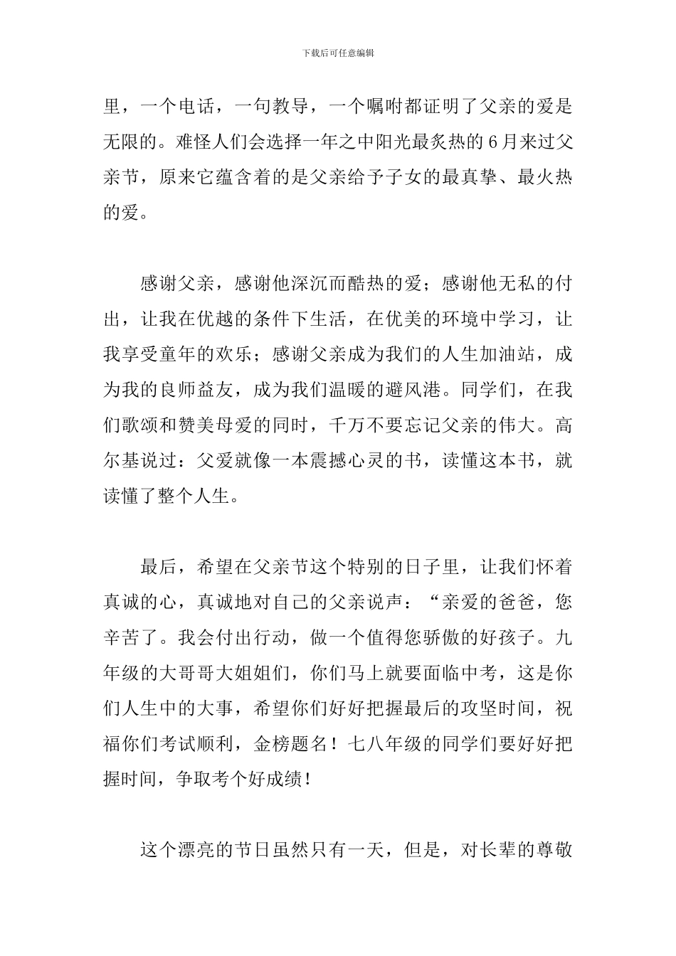 父亲节演讲稿范文三篇_第2页