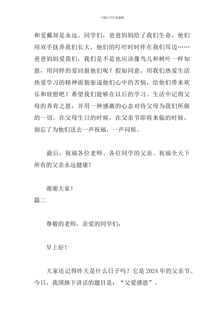 父亲节演讲稿范文三篇_第3页