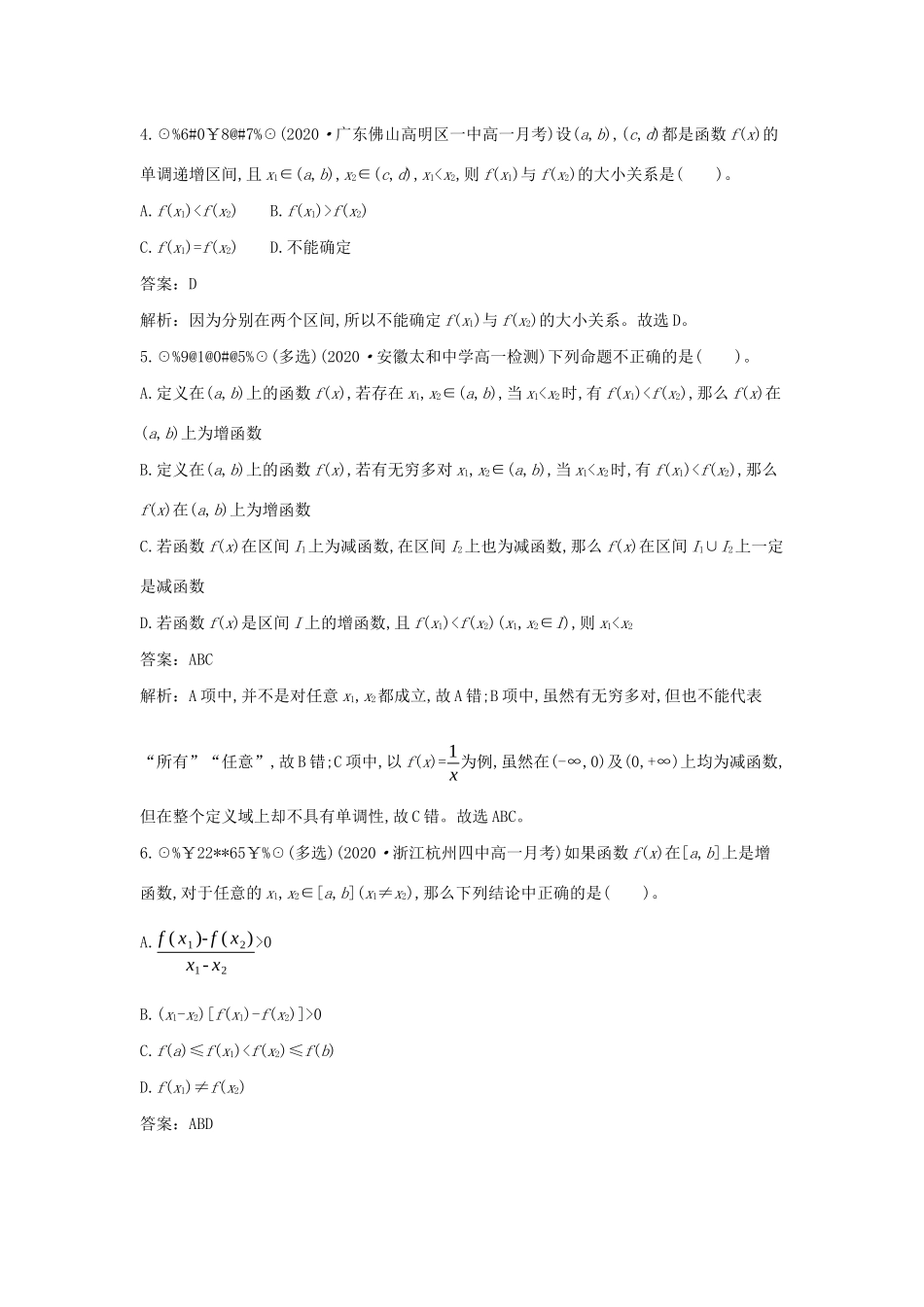 高中数学 第二章 函数 2.3 函数的单调性和最值 2.3.1 函数的单调性一课一练（含解析）北师大版必修第一册-北师大版高一第一册数学试题_第2页