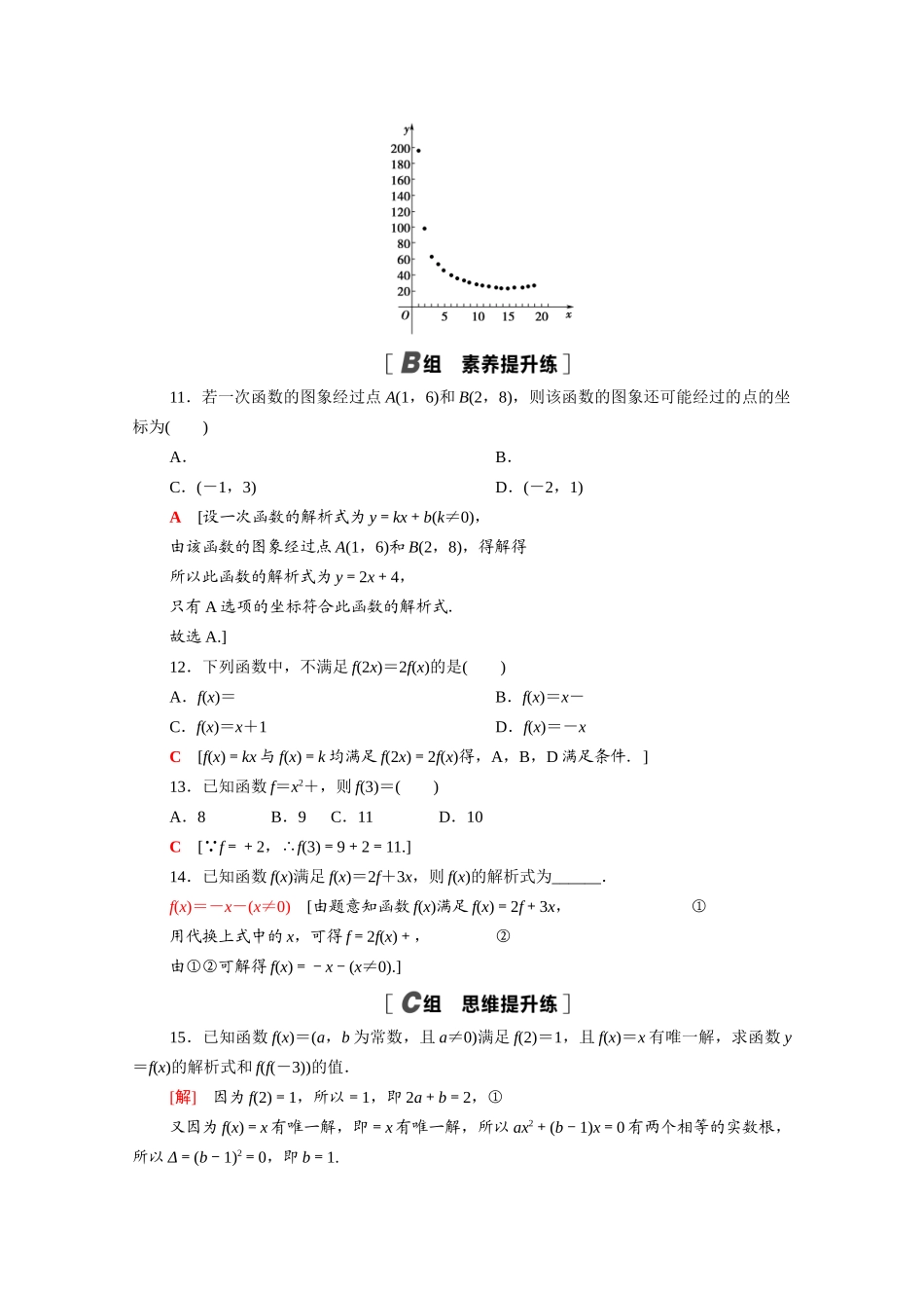 高中数学 第二章 函数 2.2.2 函数的表示法课时分层作业（含解析）北师大版必修第一册-北师大版高一第一册数学试题_第3页
