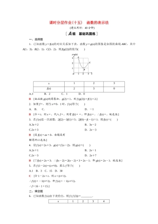 高中数学 第二章 函数 2.2.2 函数的表示法课时分层作业（含解析）北师大版必修第一册-北师大版高一第一册数学试题