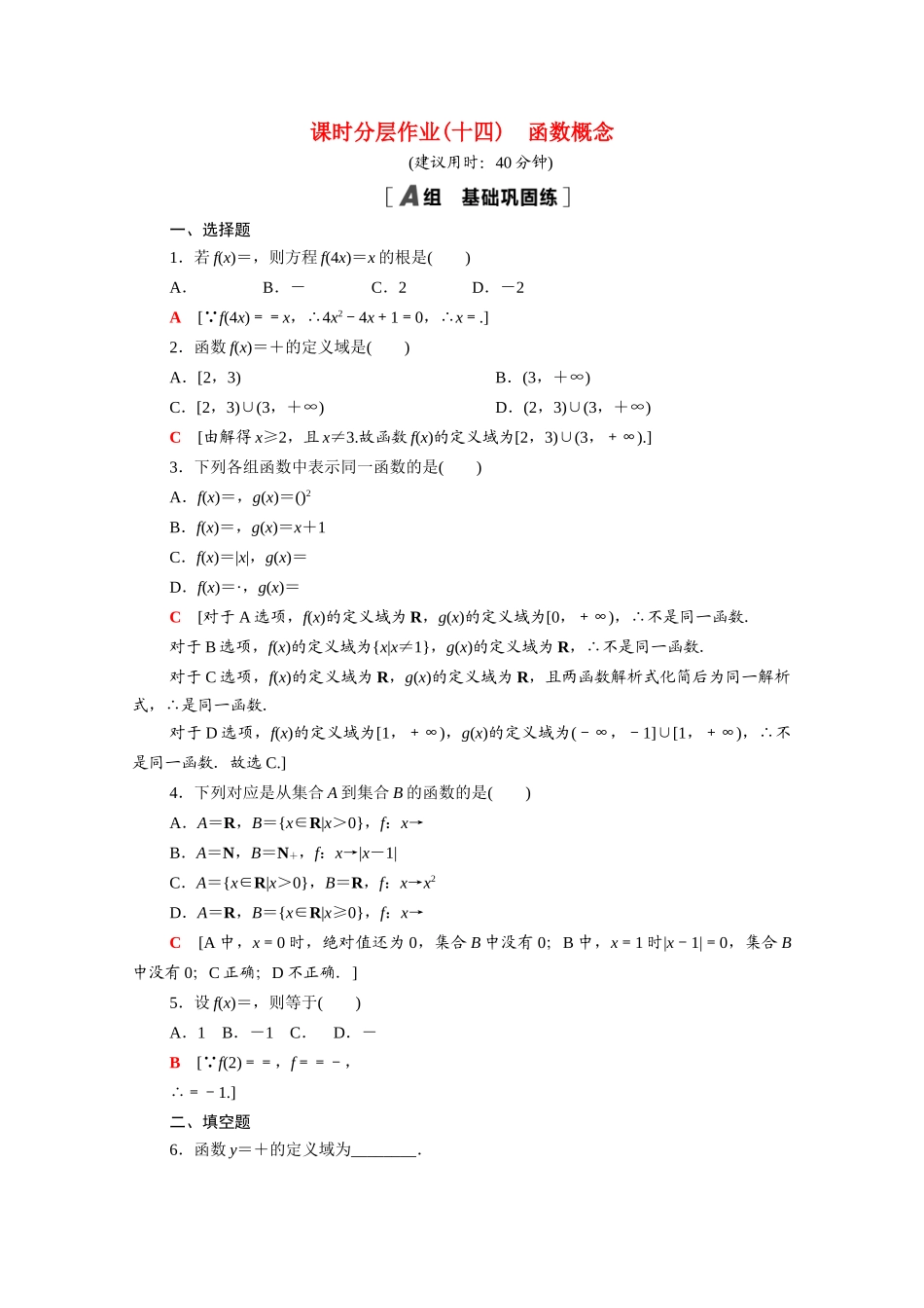 高中数学 第二章 函数 2.2.1 函数概念课时分层作业（含解析）北师大版必修第一册-北师大版高一第一册数学试题_第1页