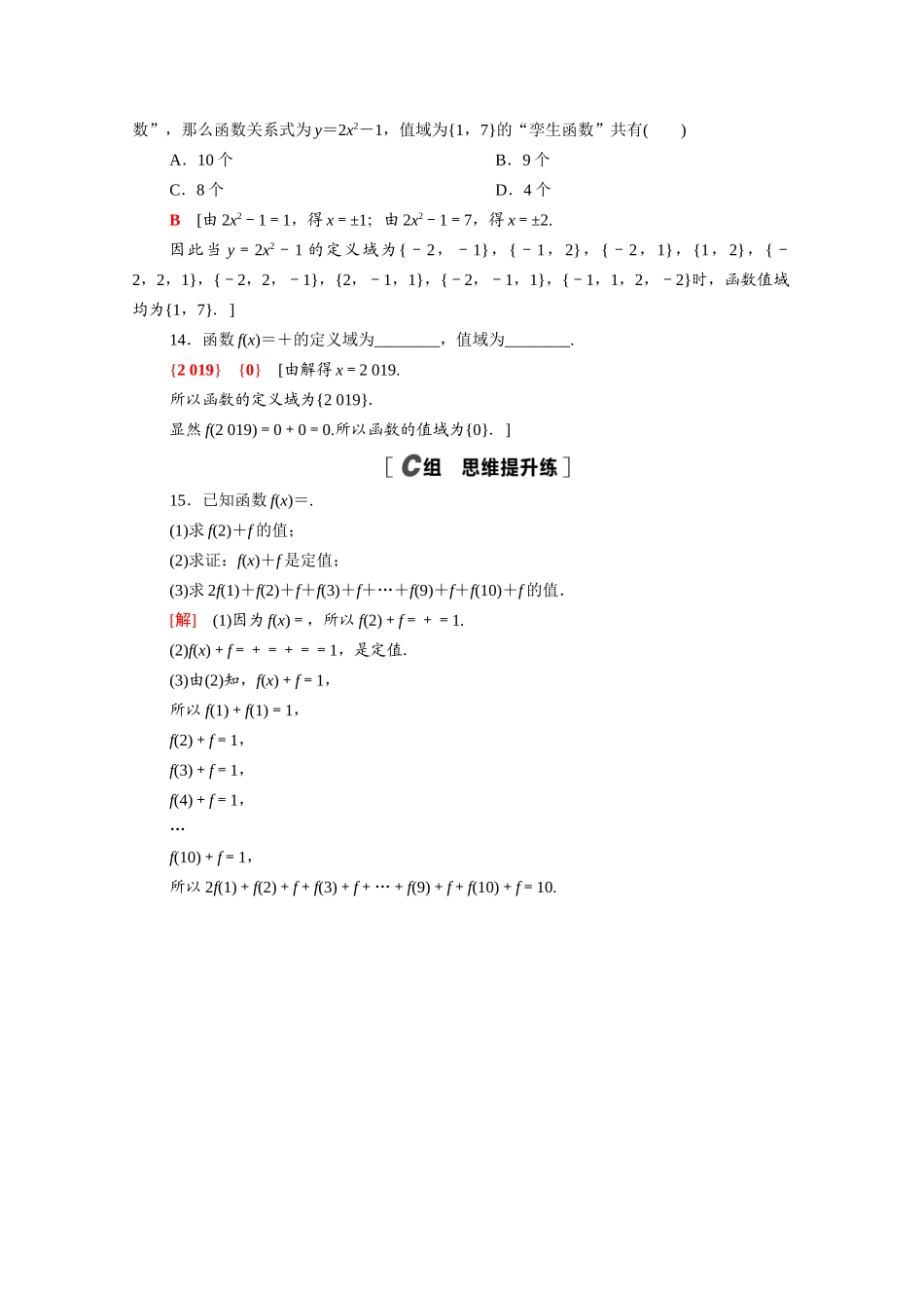 高中数学 第二章 函数 2.2.1 函数概念课时分层作业（含解析）北师大版必修第一册-北师大版高一第一册数学试题_第3页