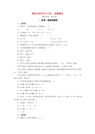 高中数学 第二章 函数 2.2.1 函数概念课时分层作业（含解析）北师大版必修第一册-北师大版高一第一册数学试题
