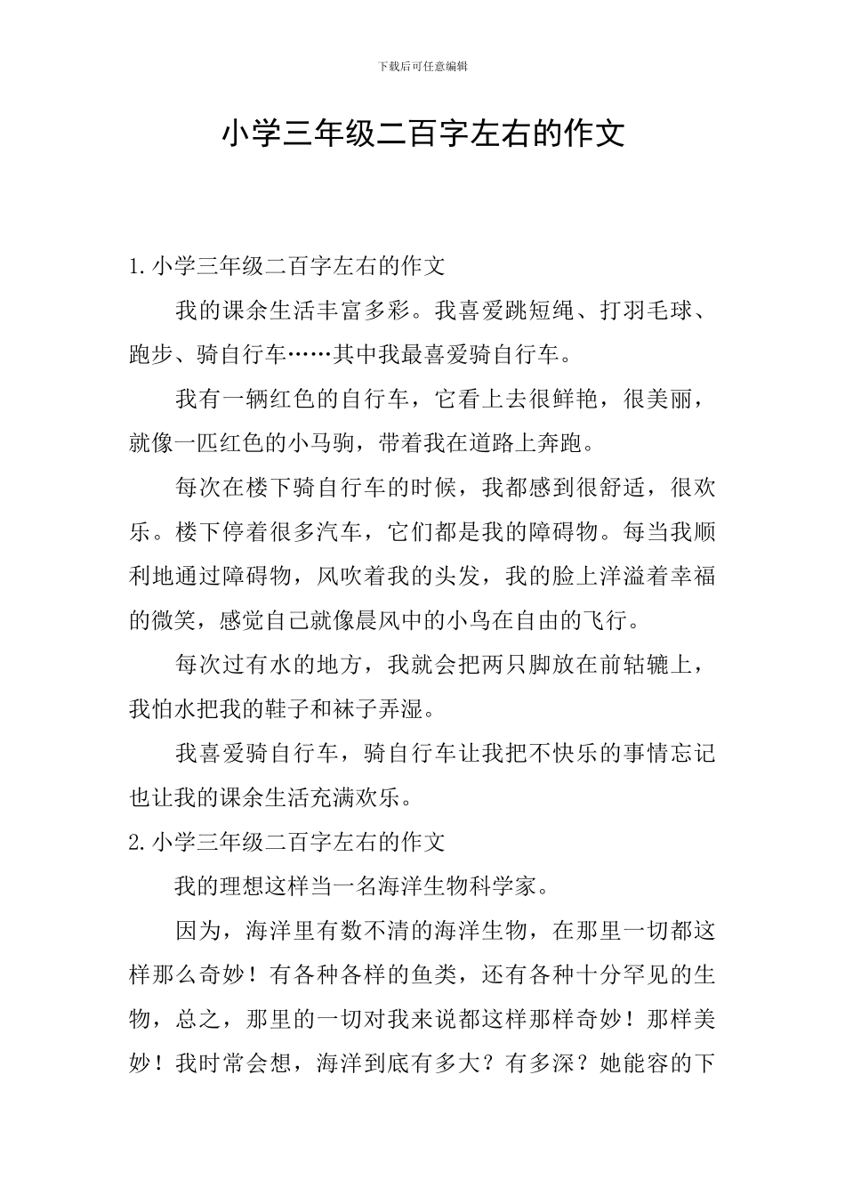 小学三年级二百字左右的作文_第1页