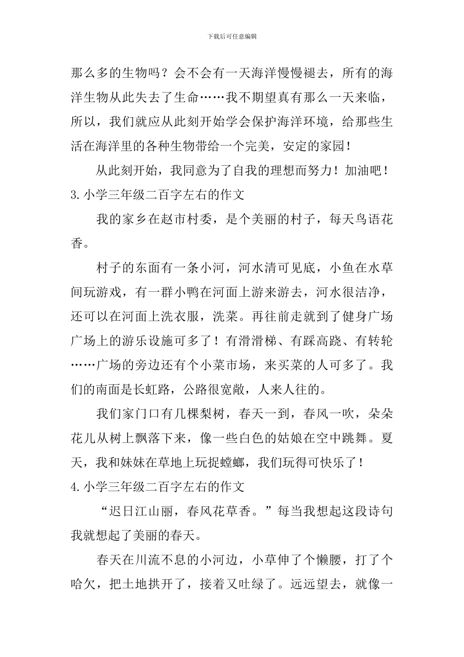 小学三年级二百字左右的作文_第2页