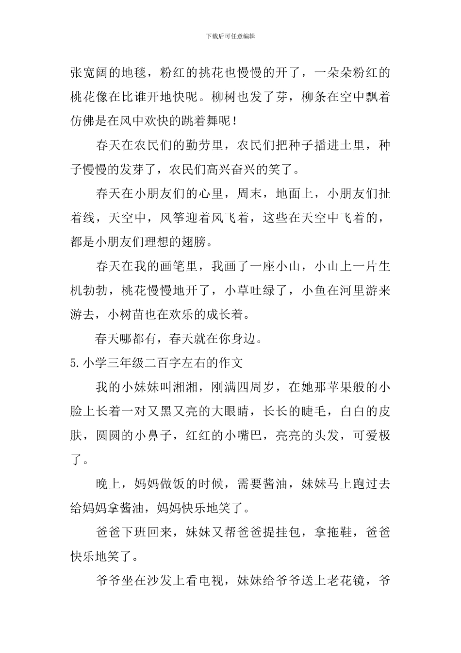 小学三年级二百字左右的作文_第3页