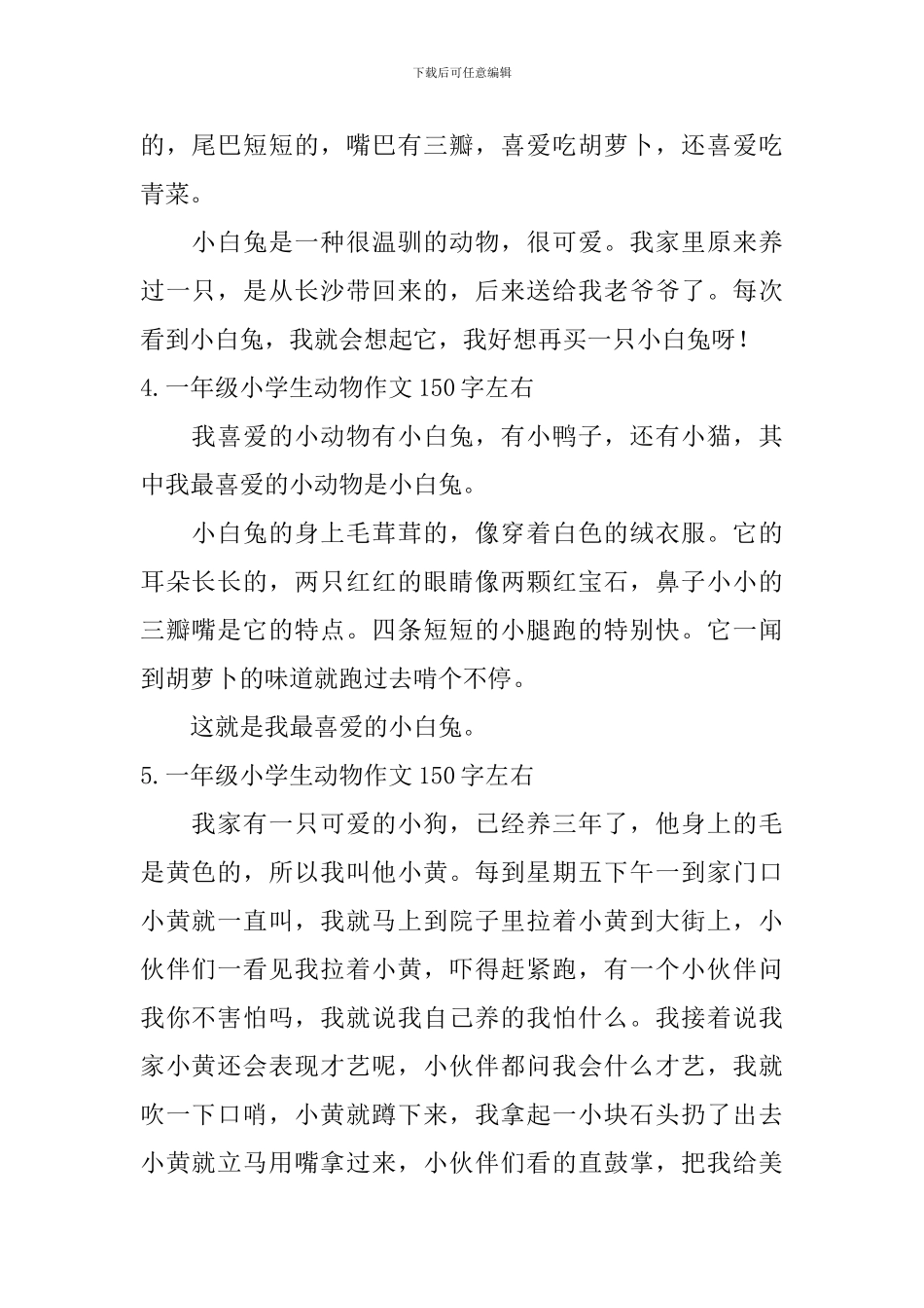 一年级小学生动物作文150字左右_第2页