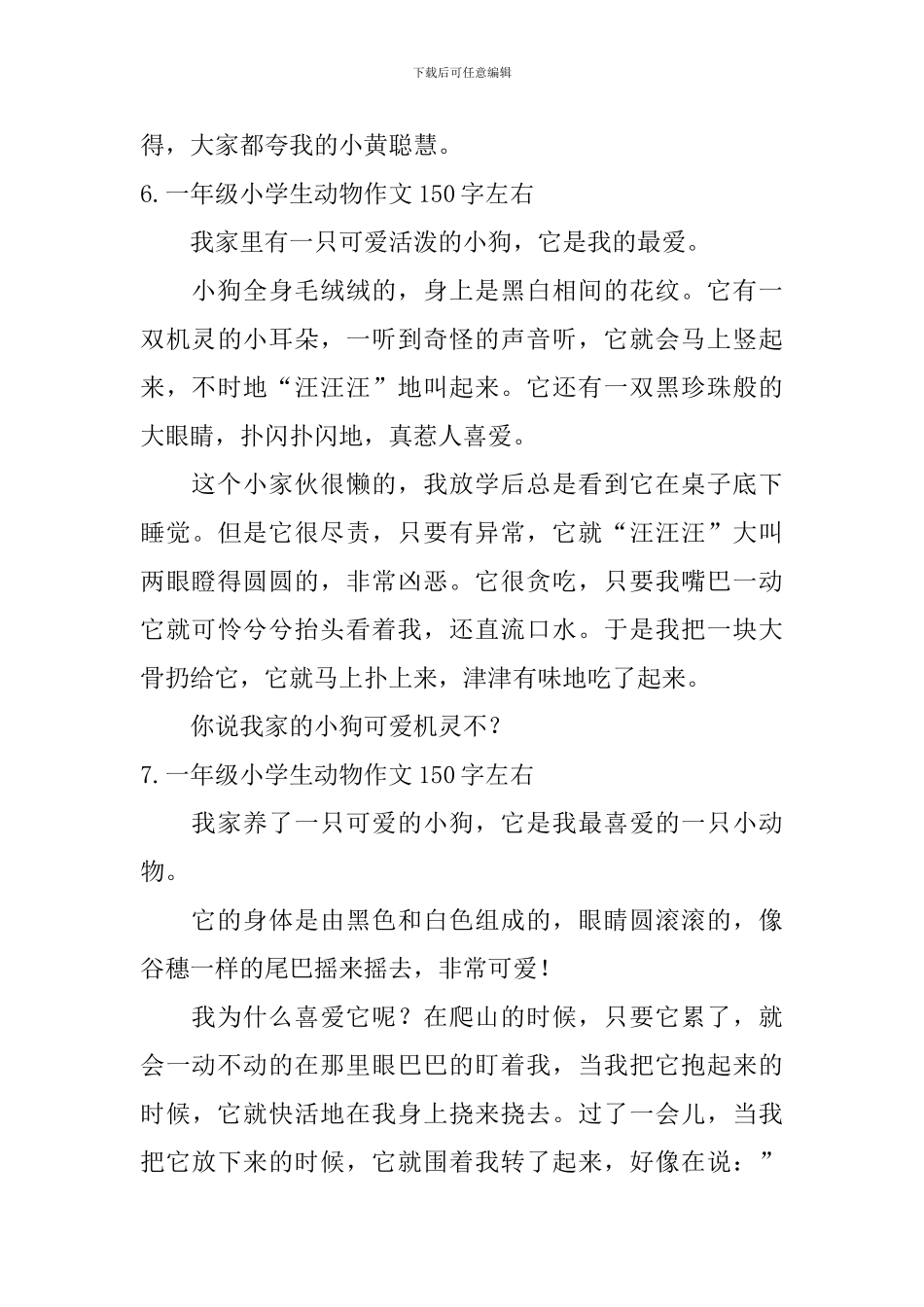 一年级小学生动物作文150字左右_第3页