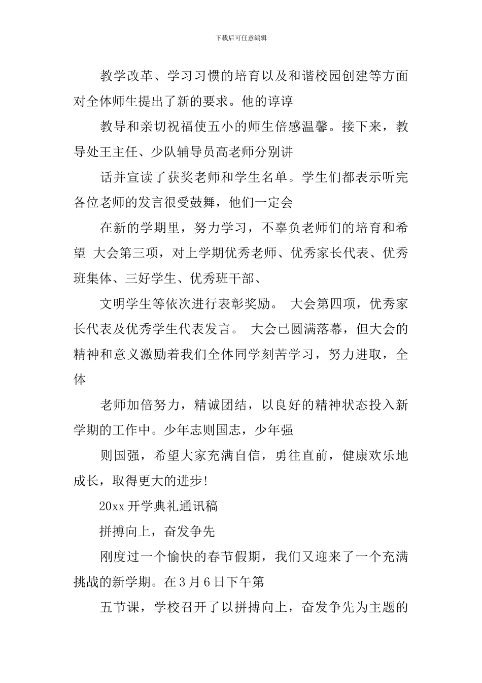 开学典礼通讯稿_第2页