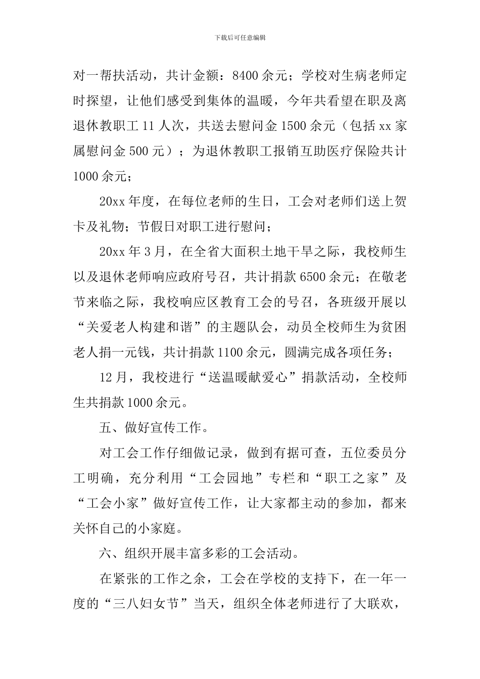 2024年工会主席个人述职报告_第3页