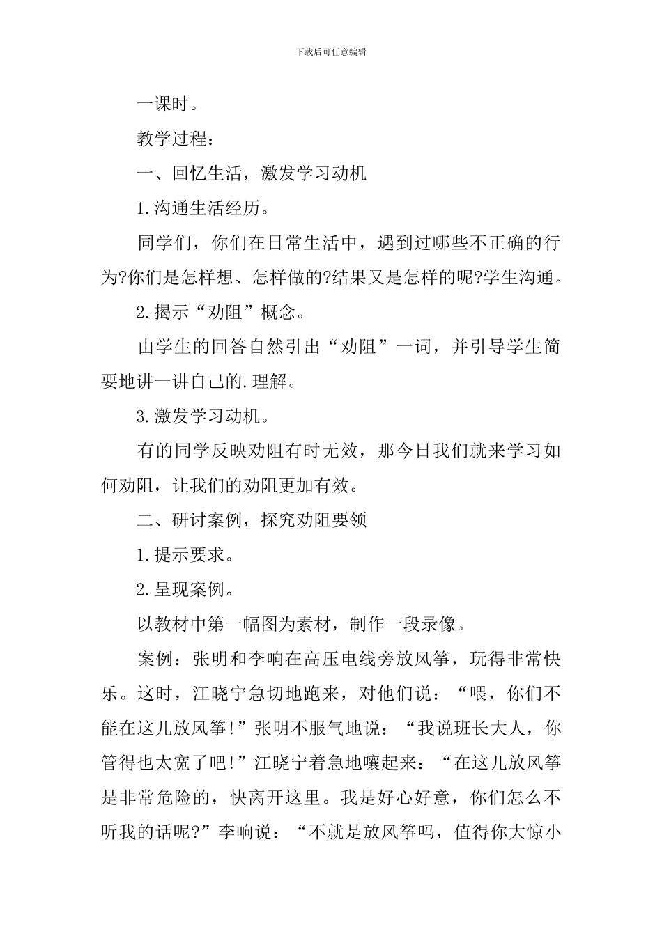 二年级语文下册《学会劝阻》教学设计_第2页