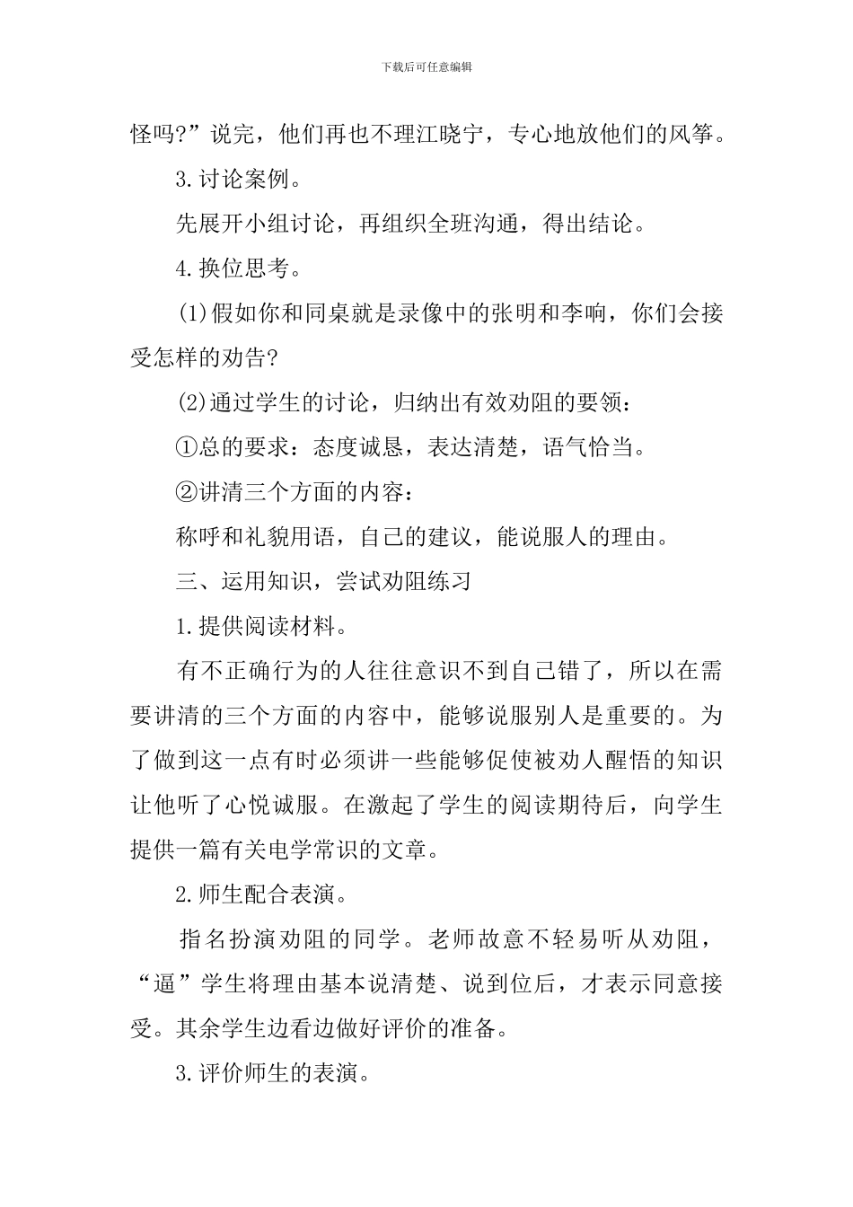 二年级语文下册《学会劝阻》教学设计_第3页