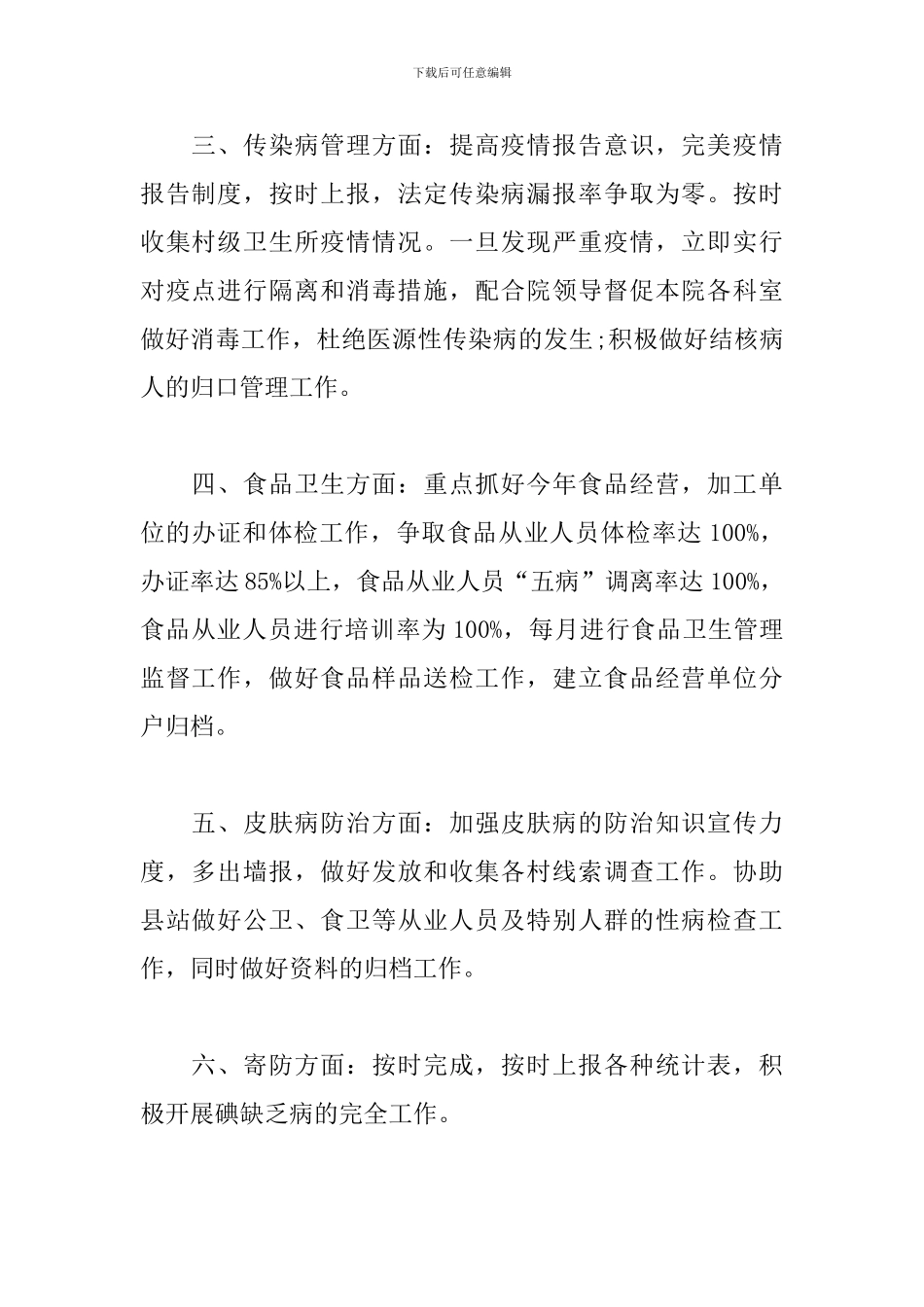 乡镇卫生院2019年工作计划_第2页