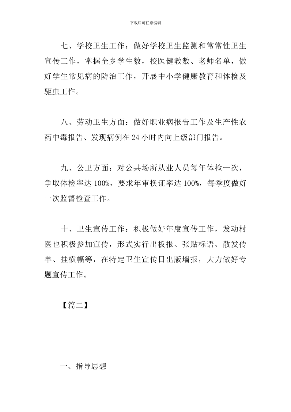 乡镇卫生院2019年工作计划_第3页