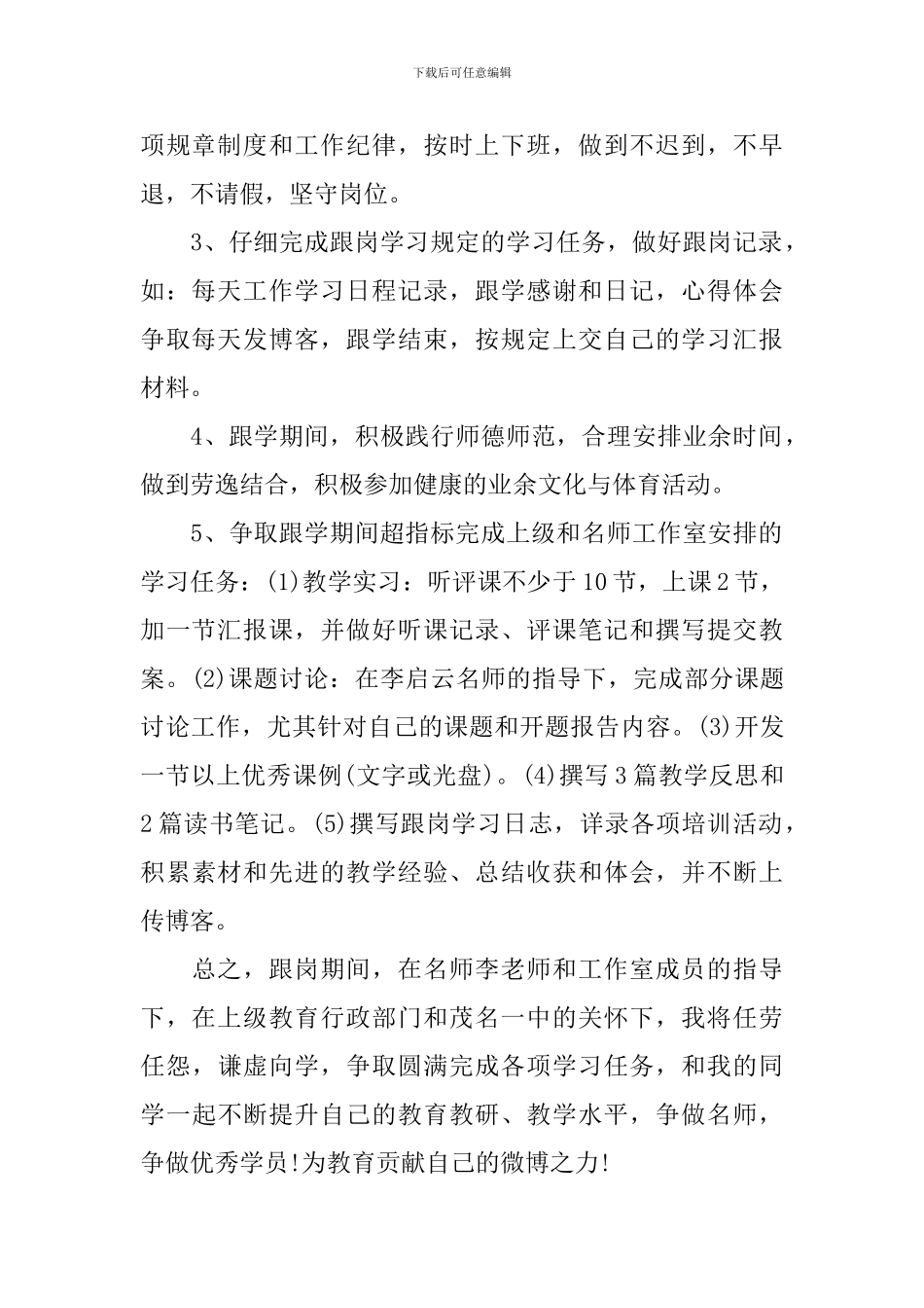 教师跟岗学习计划_第2页
