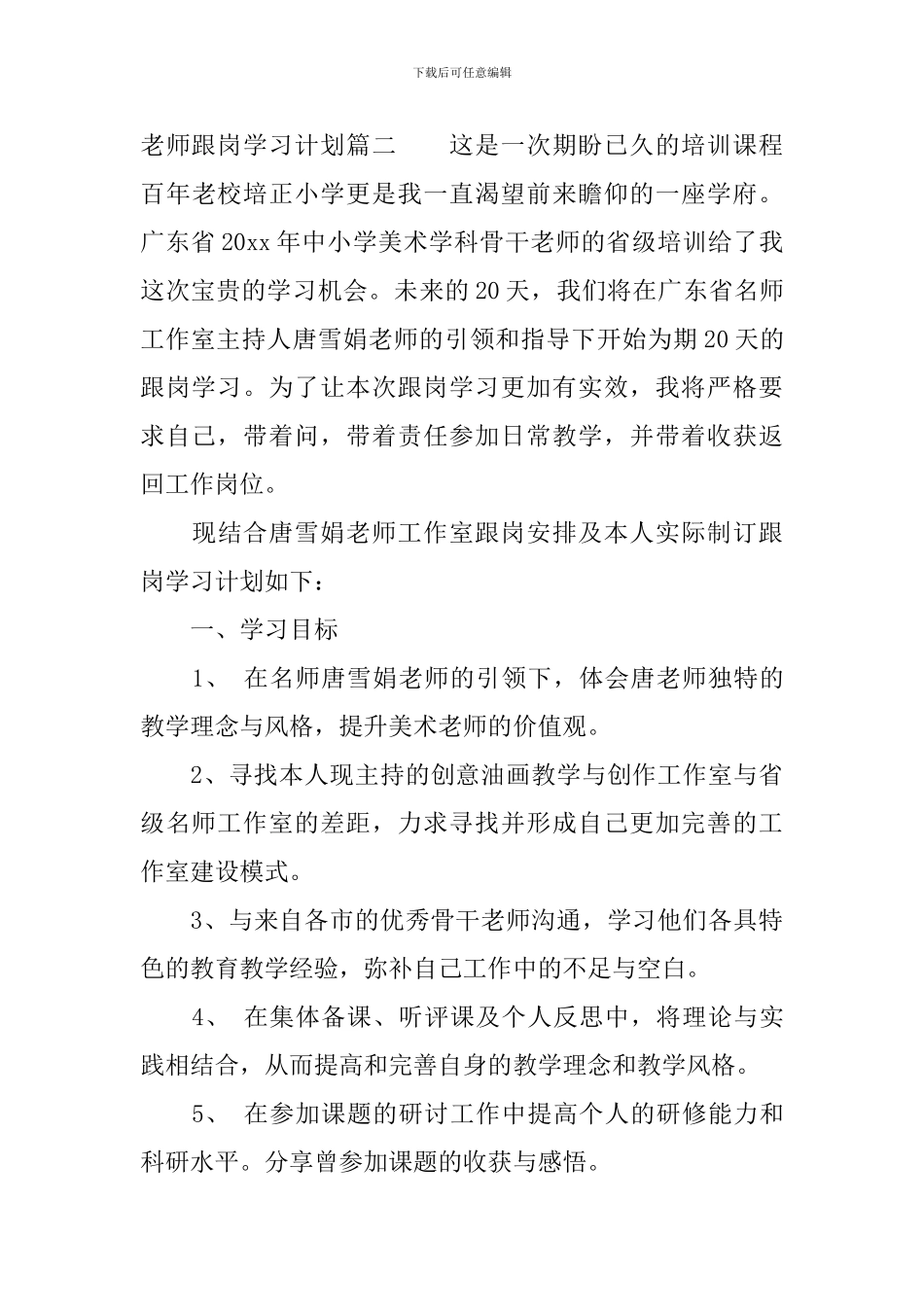 教师跟岗学习计划_第3页