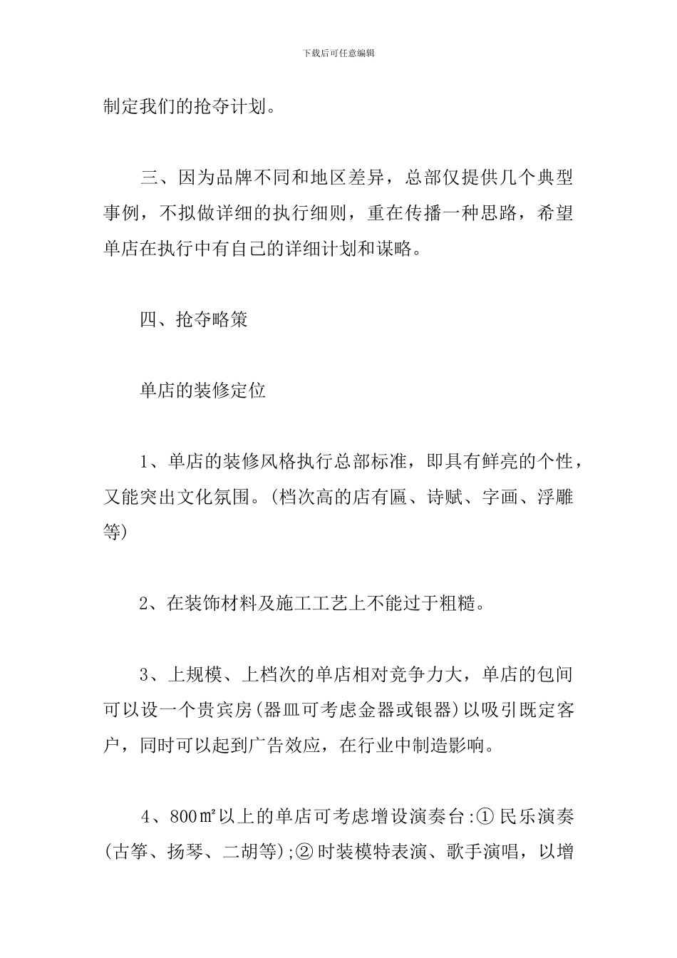 火锅店营销活动策划-0_第2页