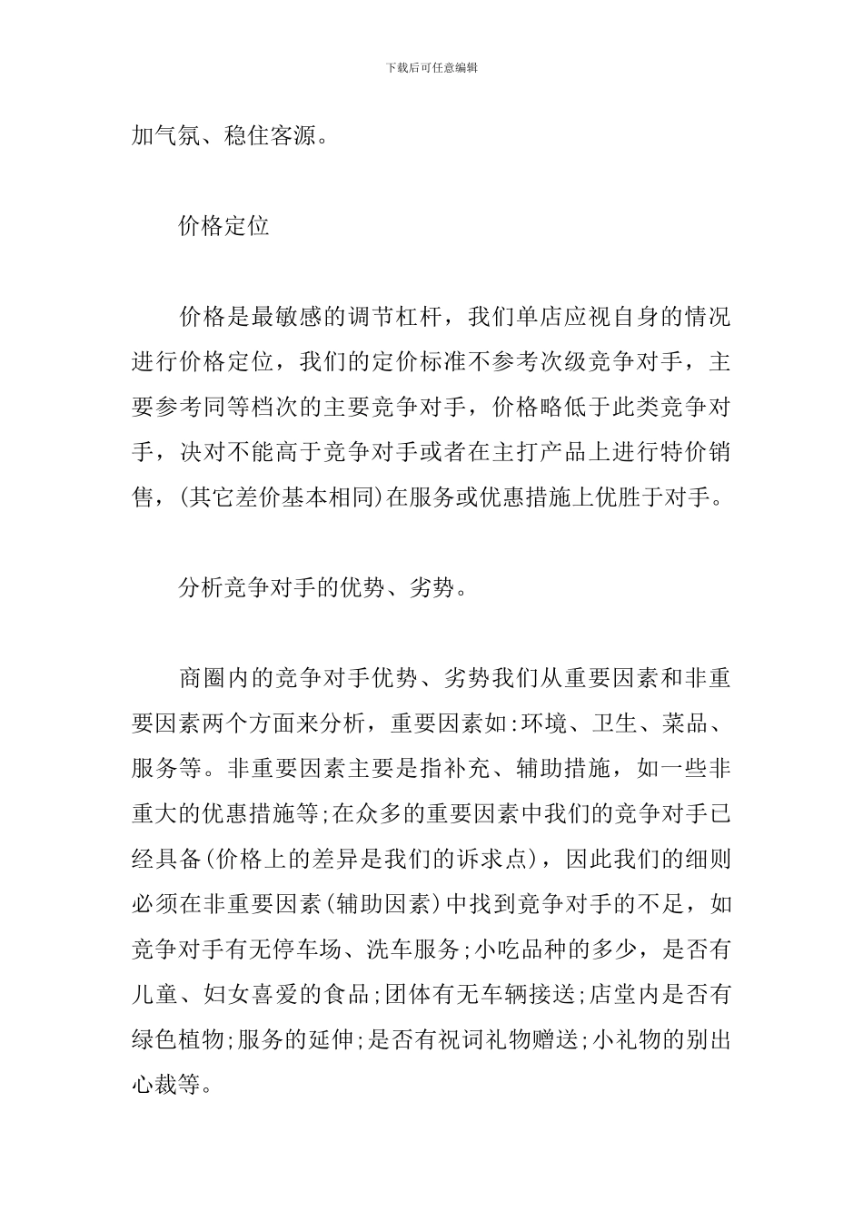 火锅店营销活动策划-0_第3页