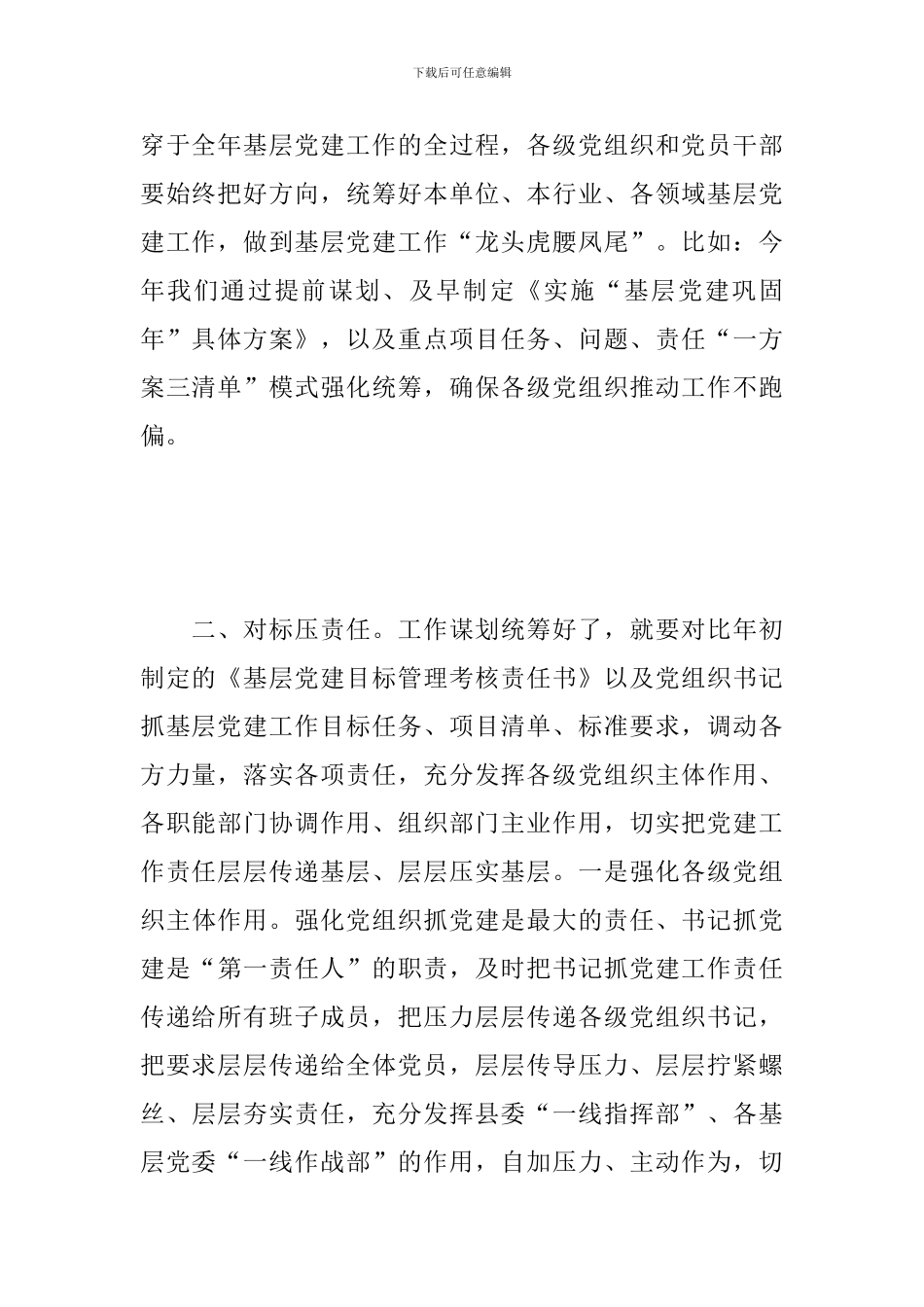 2024年全县基层党建工作情况汇报_第2页