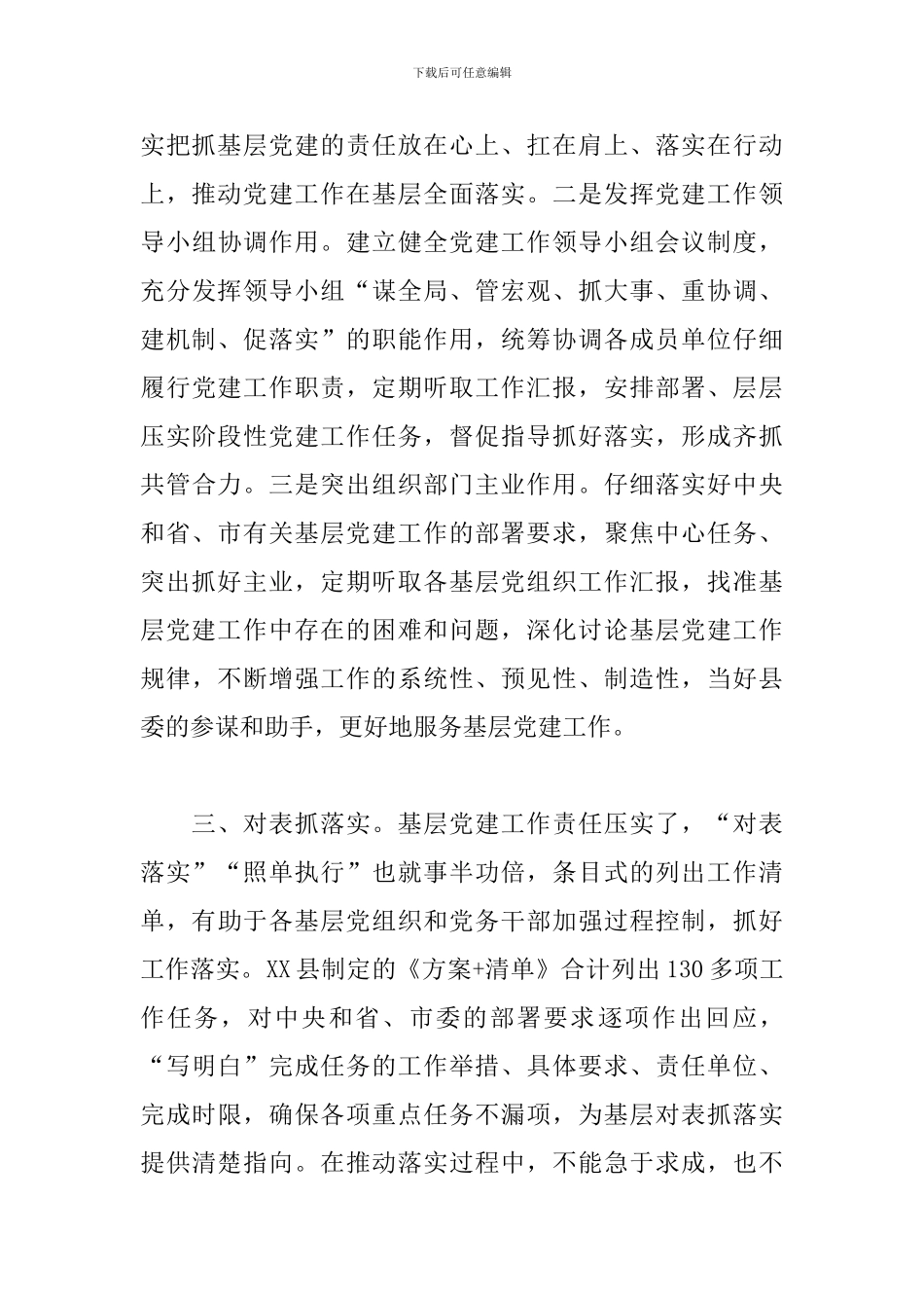 2024年全县基层党建工作情况汇报_第3页