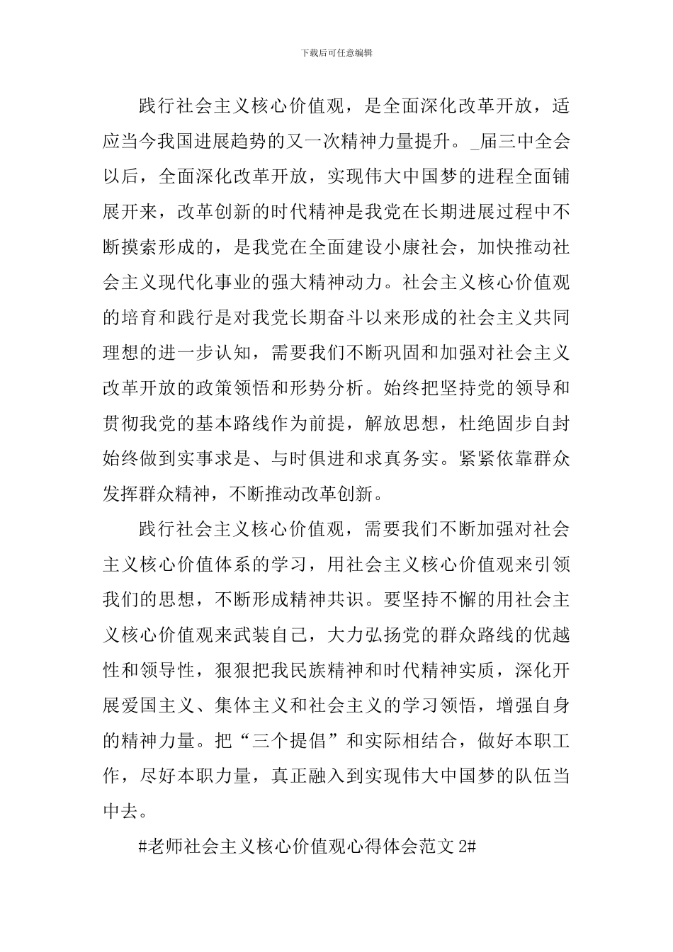 教师社会主义核心价值观心得体会_第2页