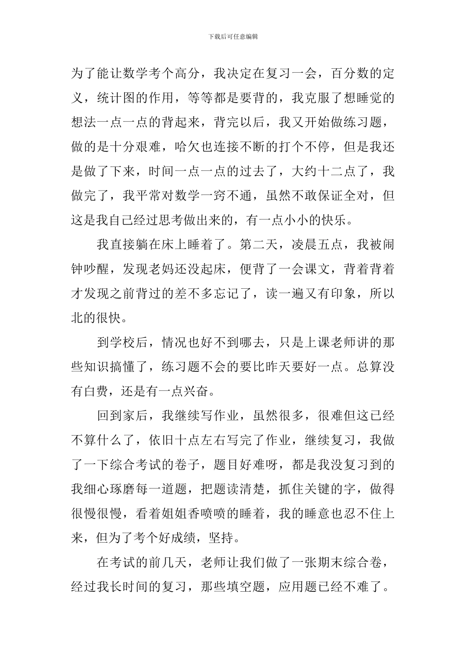 我的苦与乐高三优秀作文_第3页