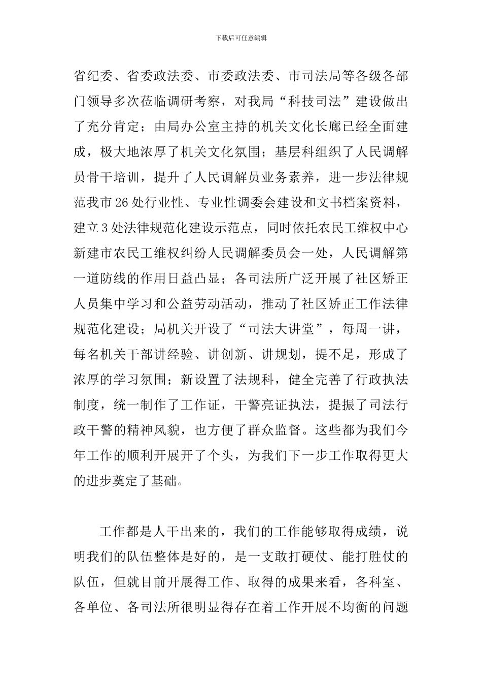 局长在司法行政转促会发言_第2页