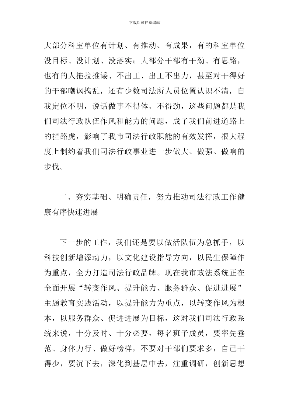 局长在司法行政转促会发言_第3页