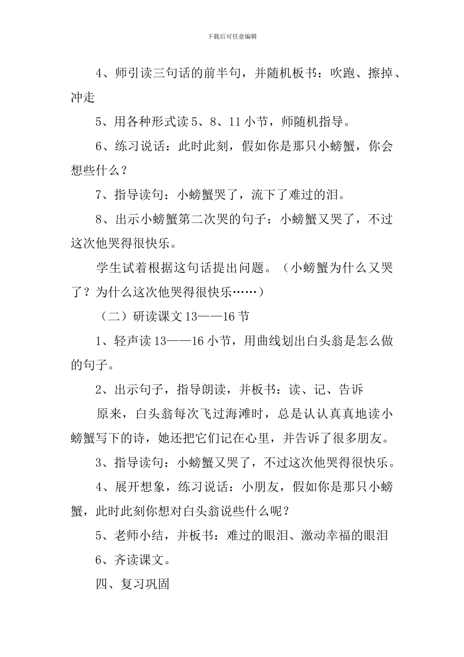 沪教版小学二年级语文下册《爱写诗的小螃蟹》教案三篇_第3页
