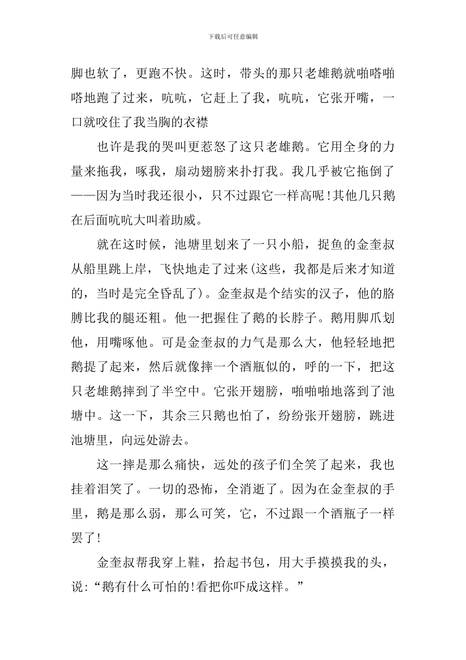 四年级上册语文《牛和鹅》知识点_第2页