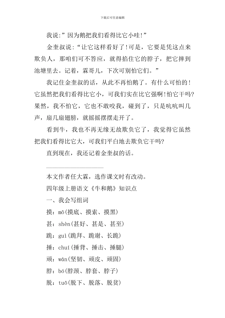 四年级上册语文《牛和鹅》知识点_第3页