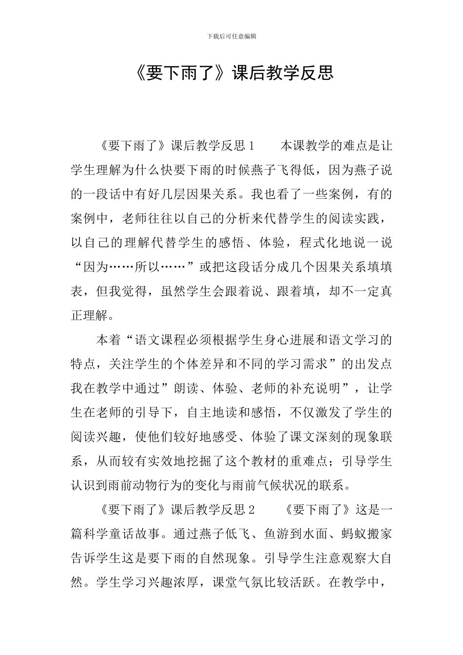 《要下雨了》课后教学反思_第1页
