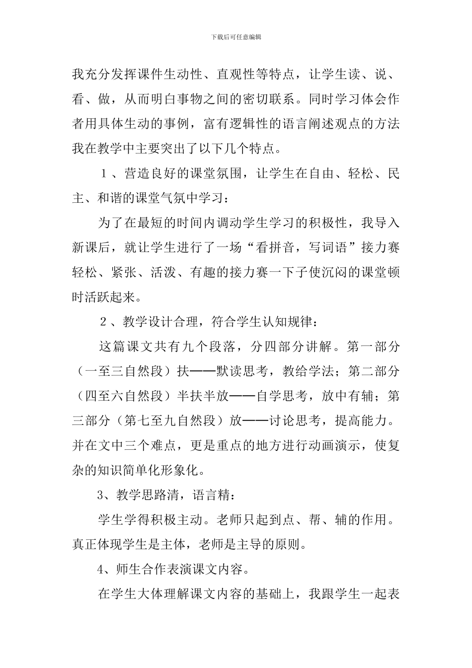 《要下雨了》课后教学反思_第2页