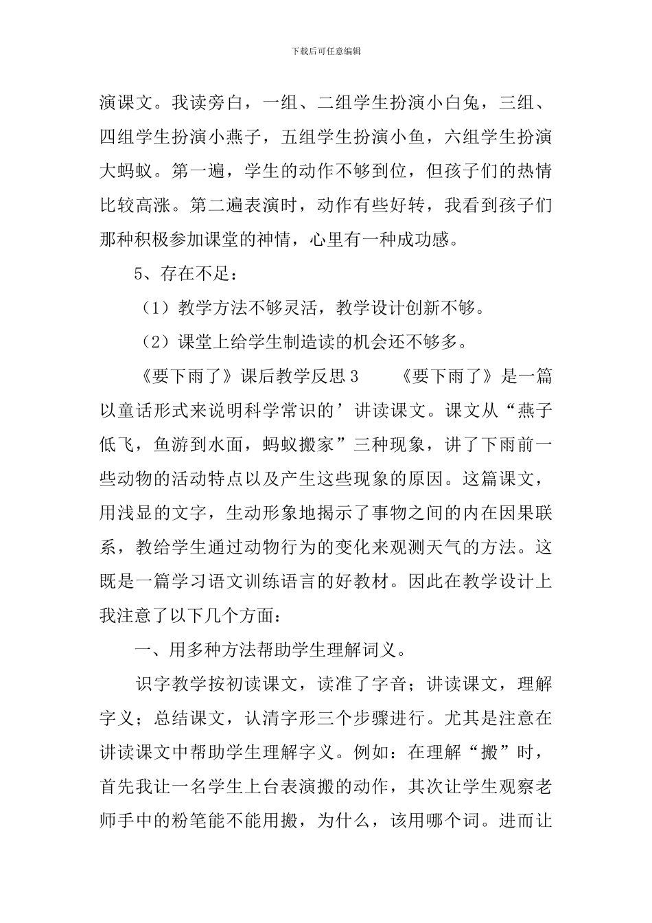《要下雨了》课后教学反思_第3页