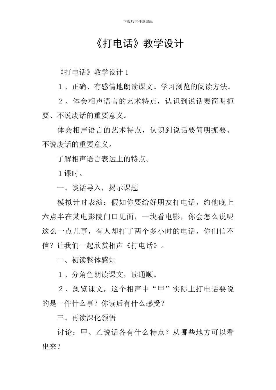 《打电话》教学设计_第1页