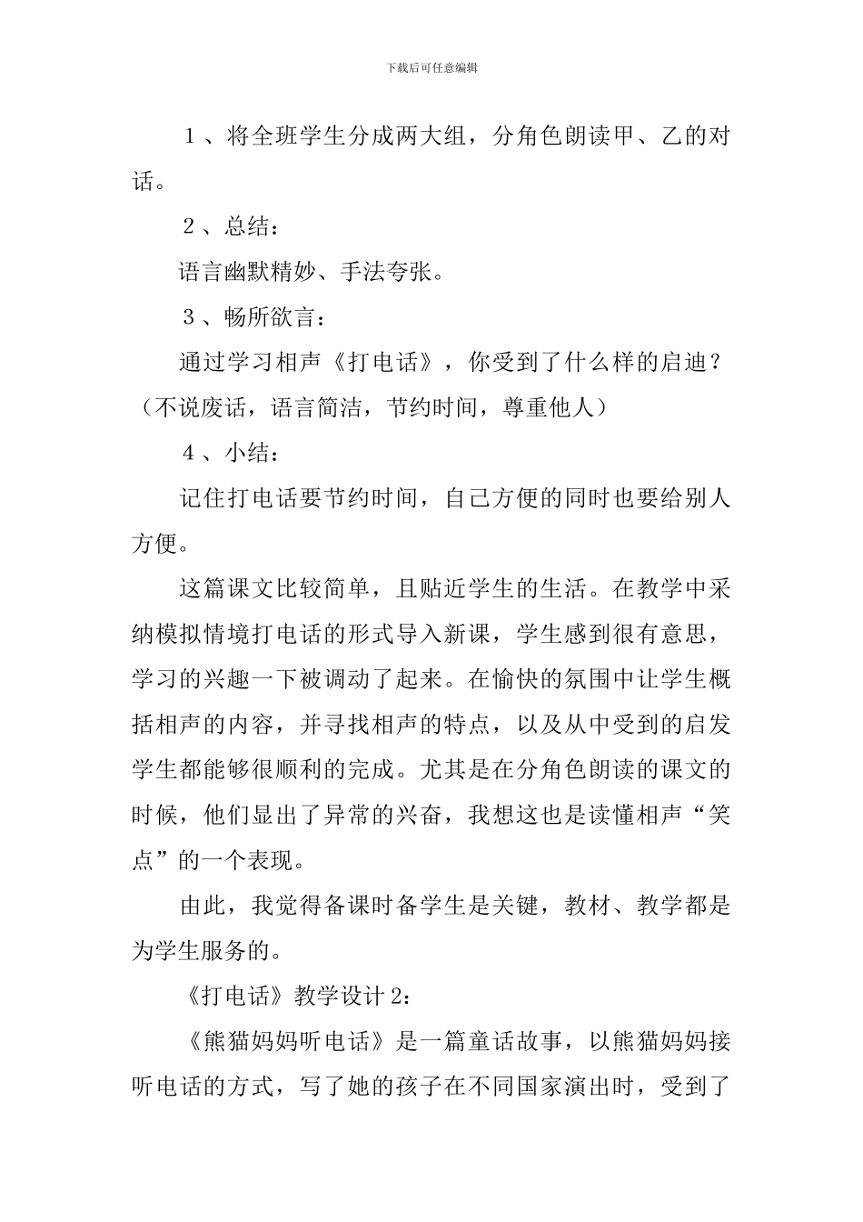 《打电话》教学设计_第2页