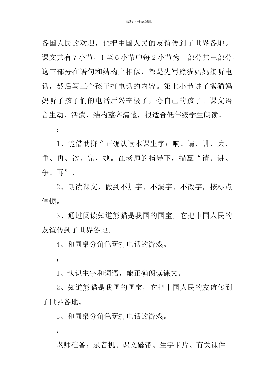 《打电话》教学设计_第3页