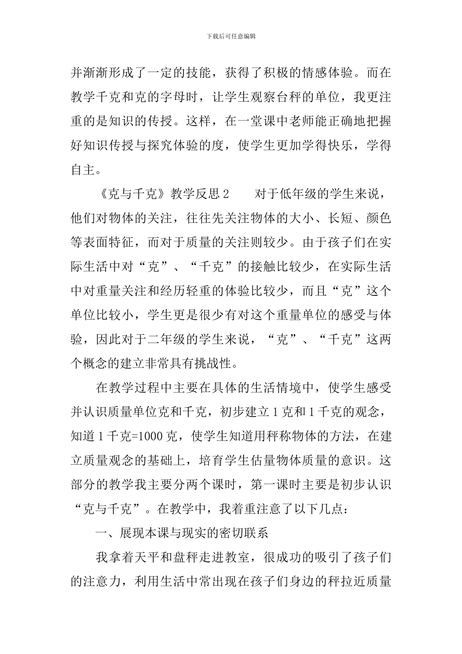 《克与千克》教学反思_第2页