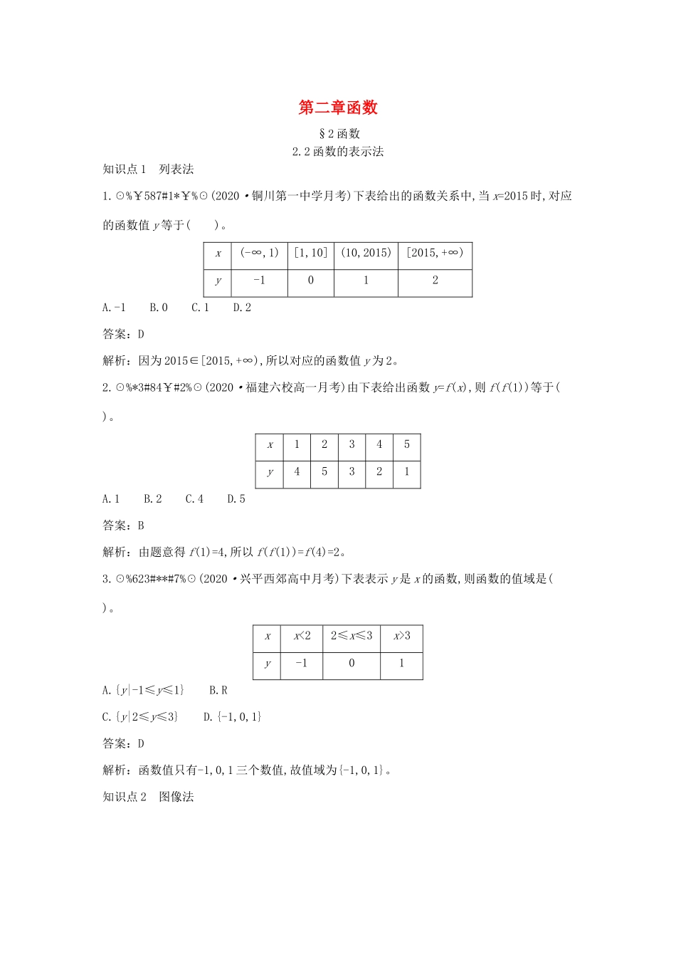高中数学 第二章 函数 2.2 函数 2.2.2 函数的表示法一课一练（含解析）北师大版必修第一册-北师大版高一第一册数学试题_第1页