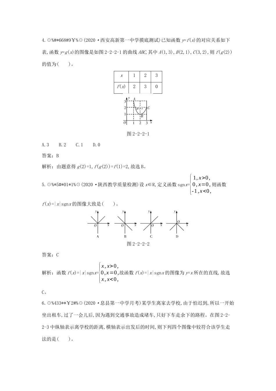 高中数学 第二章 函数 2.2 函数 2.2.2 函数的表示法一课一练（含解析）北师大版必修第一册-北师大版高一第一册数学试题_第2页
