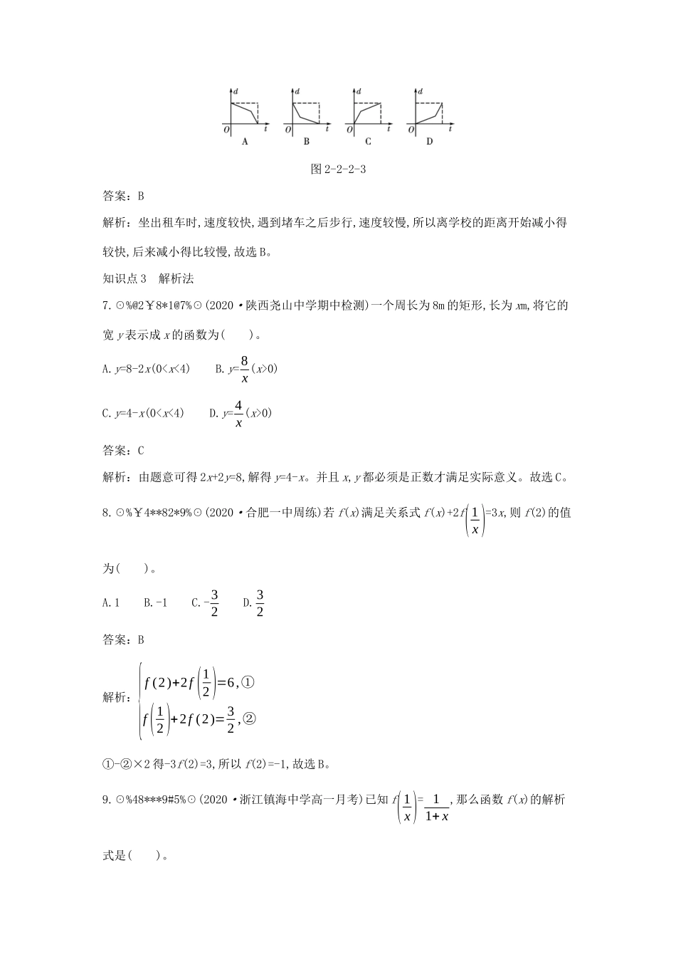 高中数学 第二章 函数 2.2 函数 2.2.2 函数的表示法一课一练（含解析）北师大版必修第一册-北师大版高一第一册数学试题_第3页