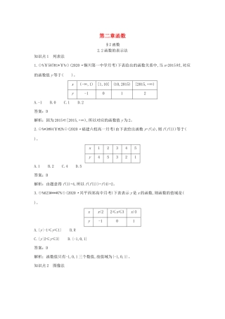 高中数学 第二章 函数 2.2 函数 2.2.2 函数的表示法一课一练（含解析）北师大版必修第一册-北师大版高一第一册数学试题