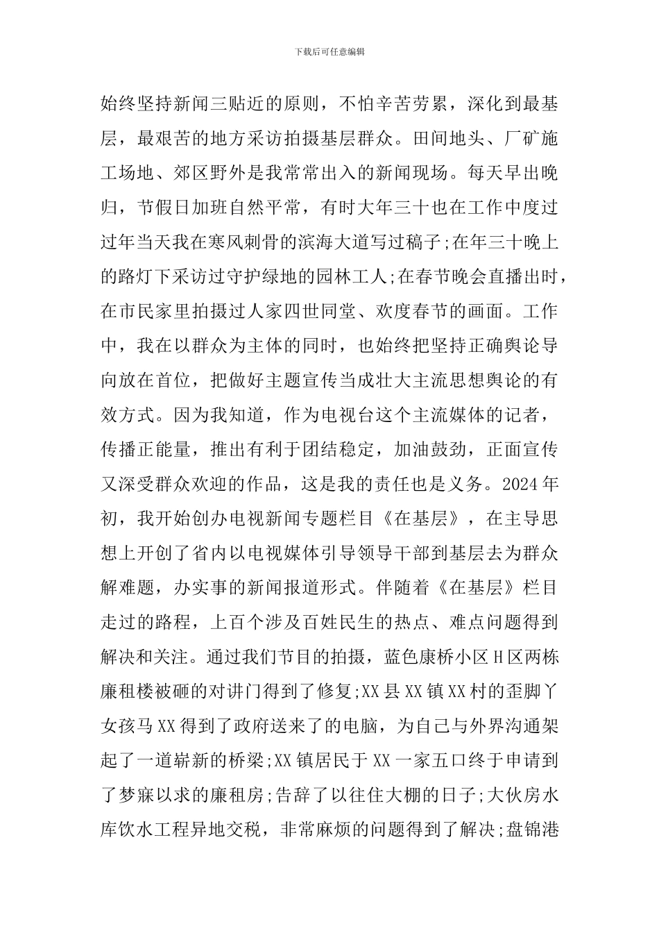 好记者讲好故事演讲稿优秀篇_第3页