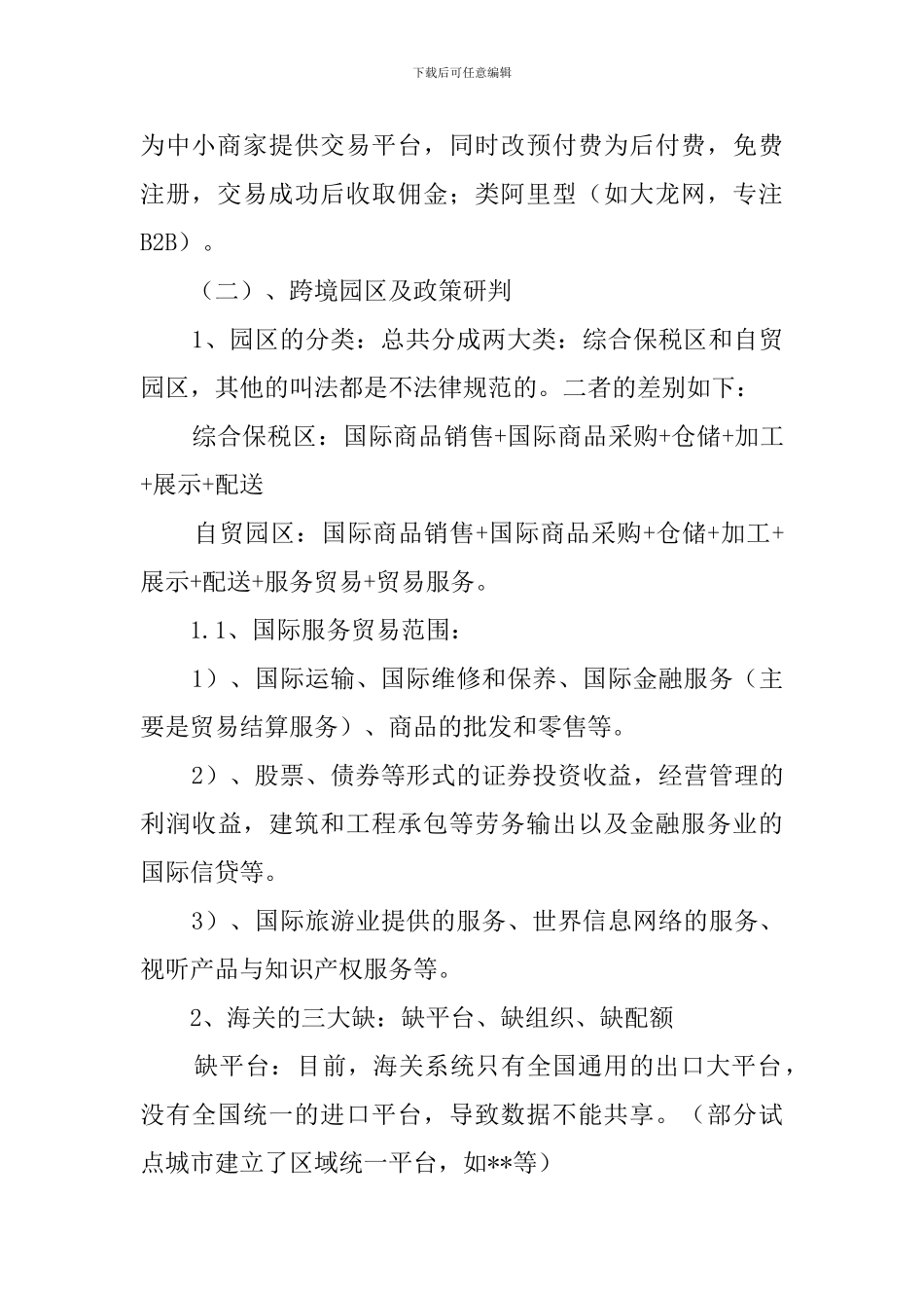 跨境电商培训的学习心得_第2页