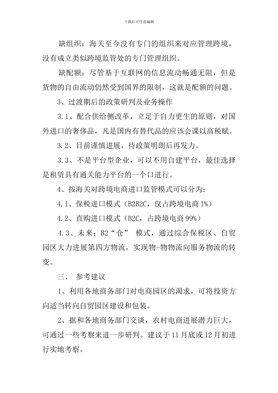 跨境电商培训的学习心得_第3页