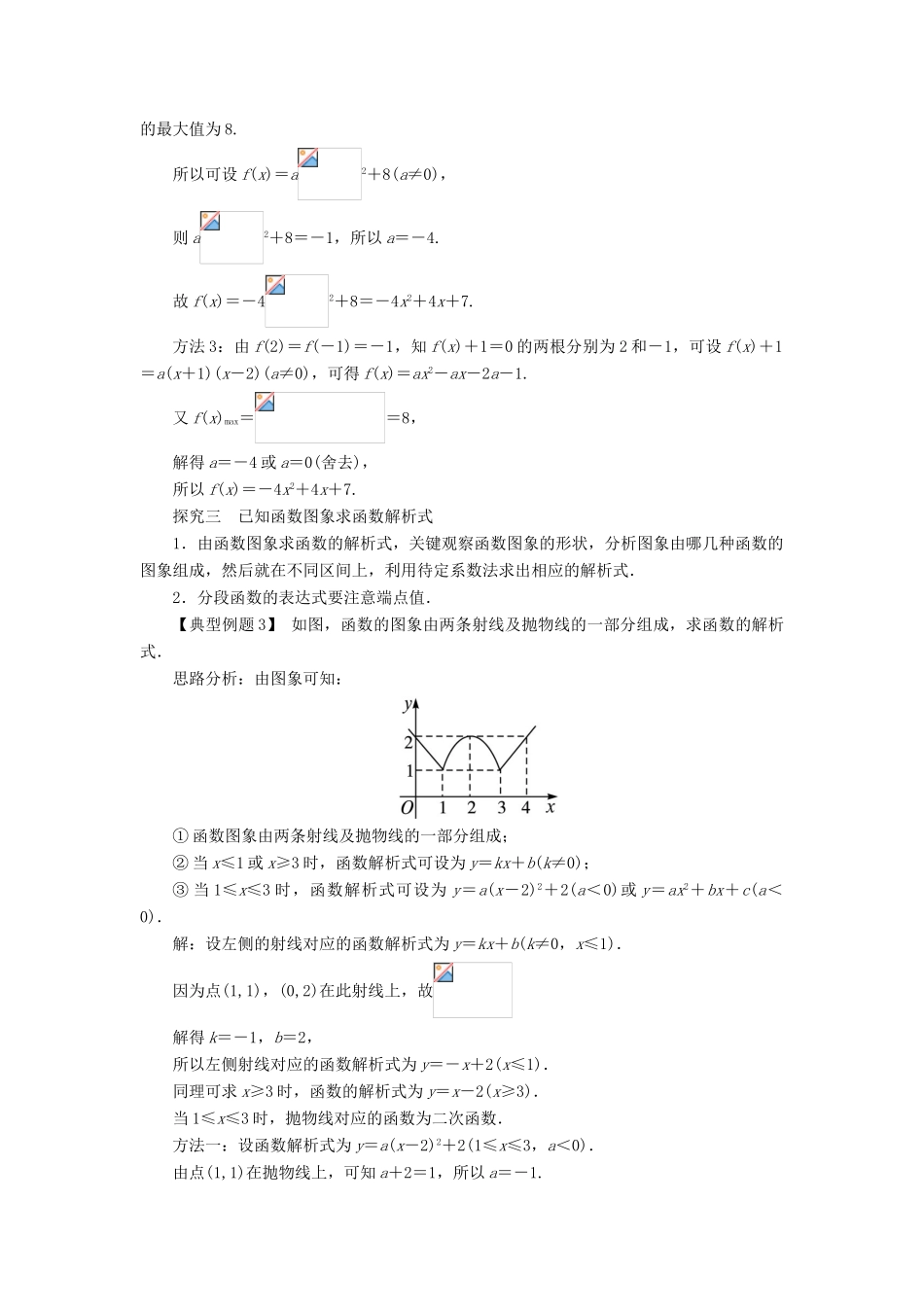 高中数学 第二章 函数 2.2 一次函数和二次函数 2.2.3 待定系数法课堂探究 新人教B版必修1-新人教B版高一必修1数学试题_第2页