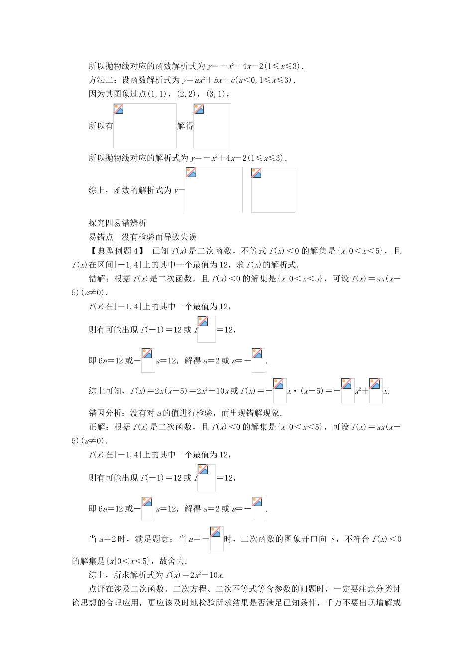 高中数学 第二章 函数 2.2 一次函数和二次函数 2.2.3 待定系数法课堂探究 新人教B版必修1-新人教B版高一必修1数学试题_第3页