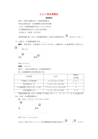 高中数学 第二章 函数 2.2 一次函数和二次函数 2.2.3 待定系数法课堂探究 新人教B版必修1-新人教B版高一必修1数学试题