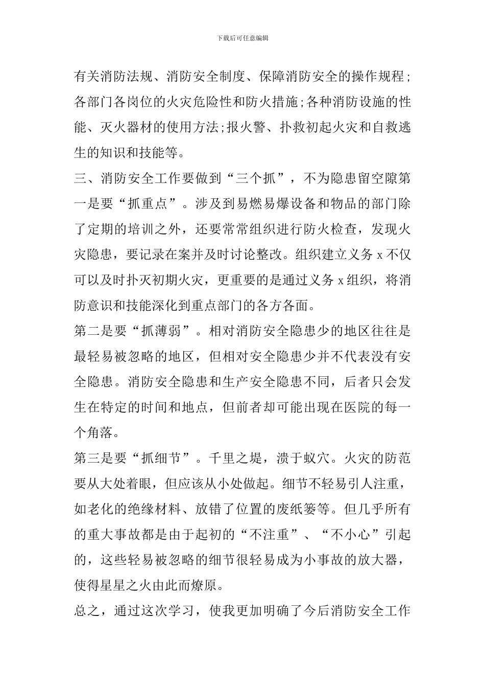 观看学校消防安全公开课心得体会范文_第2页